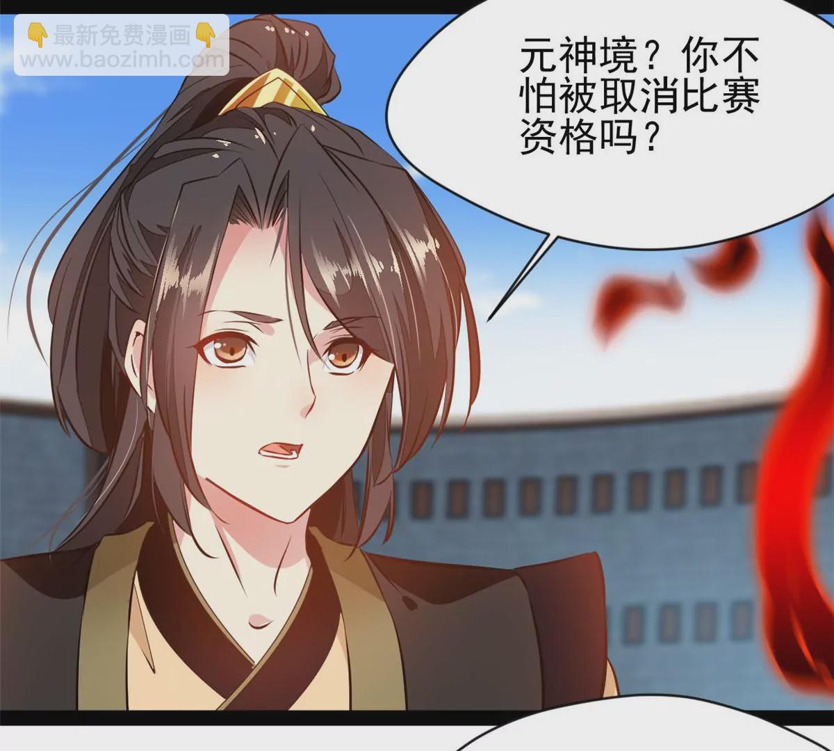 🍴絕世古尊 第217话 有何指示 第4页