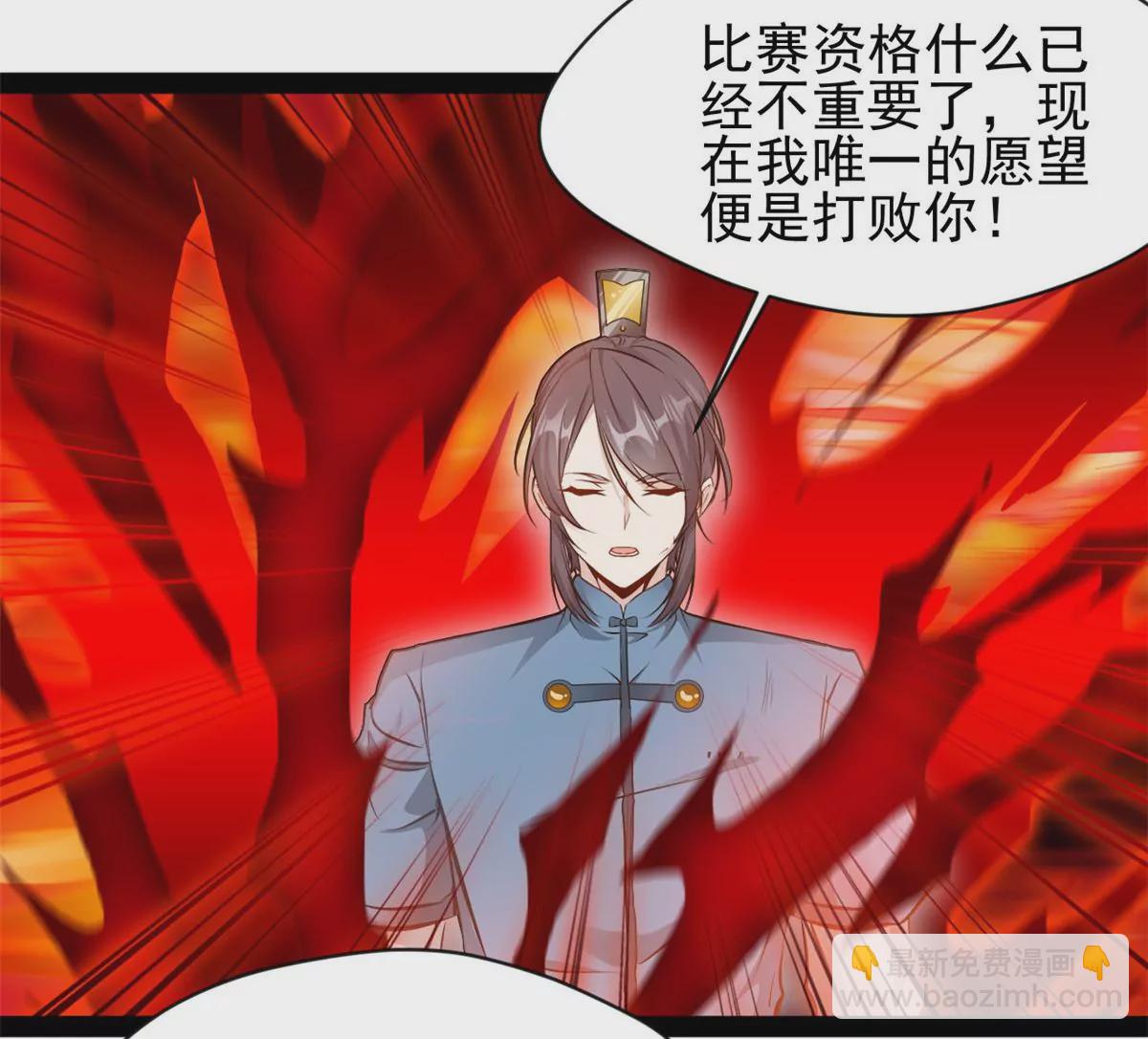 🍴絕世古尊 第217话 有何指示 第5页