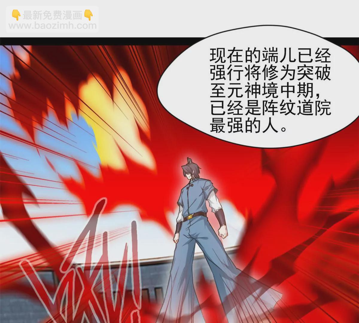 🍴絕世古尊 第217话 有何指示 第7页