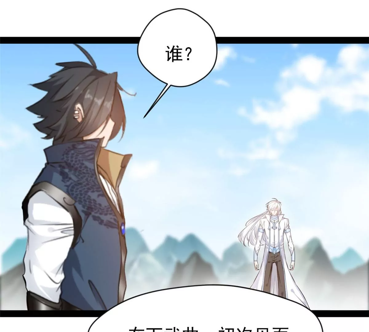 🍴絕世古尊 第219话 全力一击 第10页
