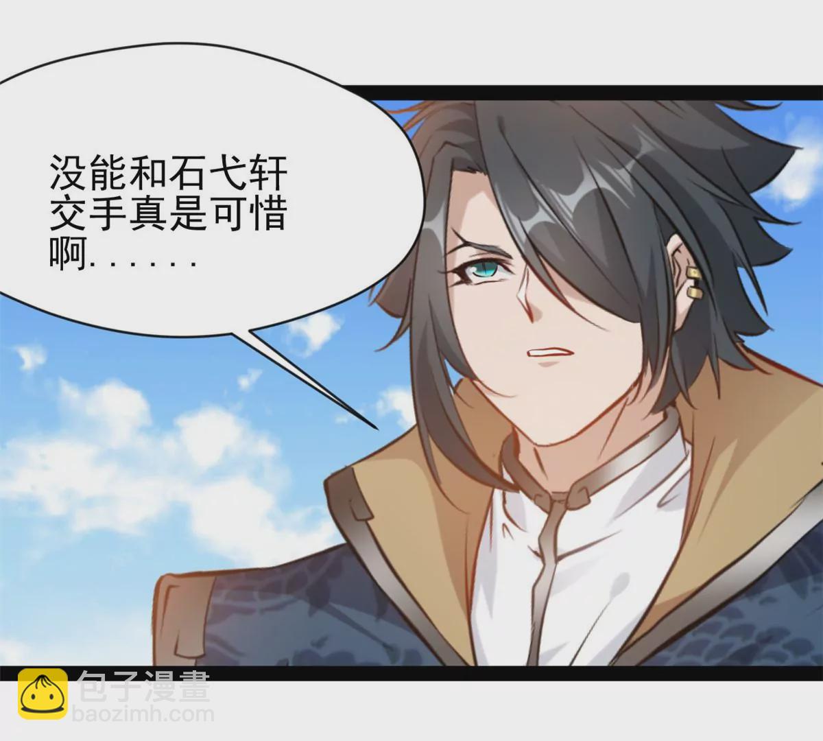 🍴絕世古尊 第219话 全力一击 第8页