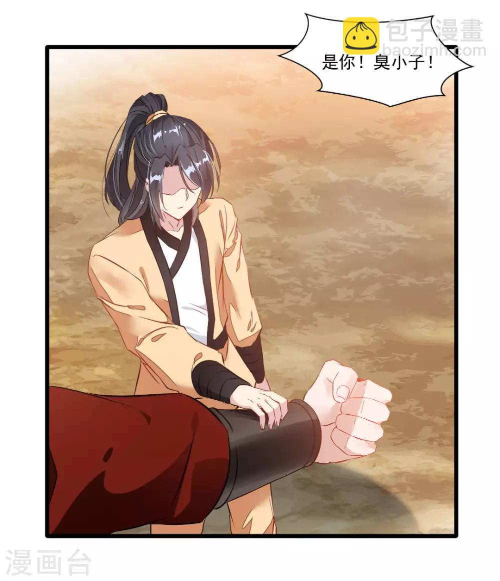 🍴絕世古尊 第22话 我放手！ 第22页