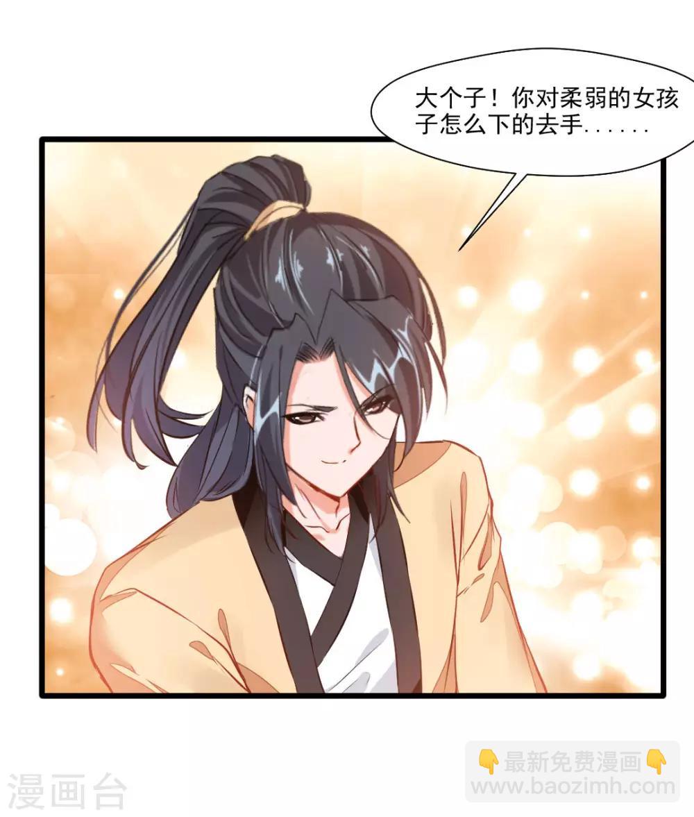 🍴絕世古尊 第22话 我放手！ 第23页