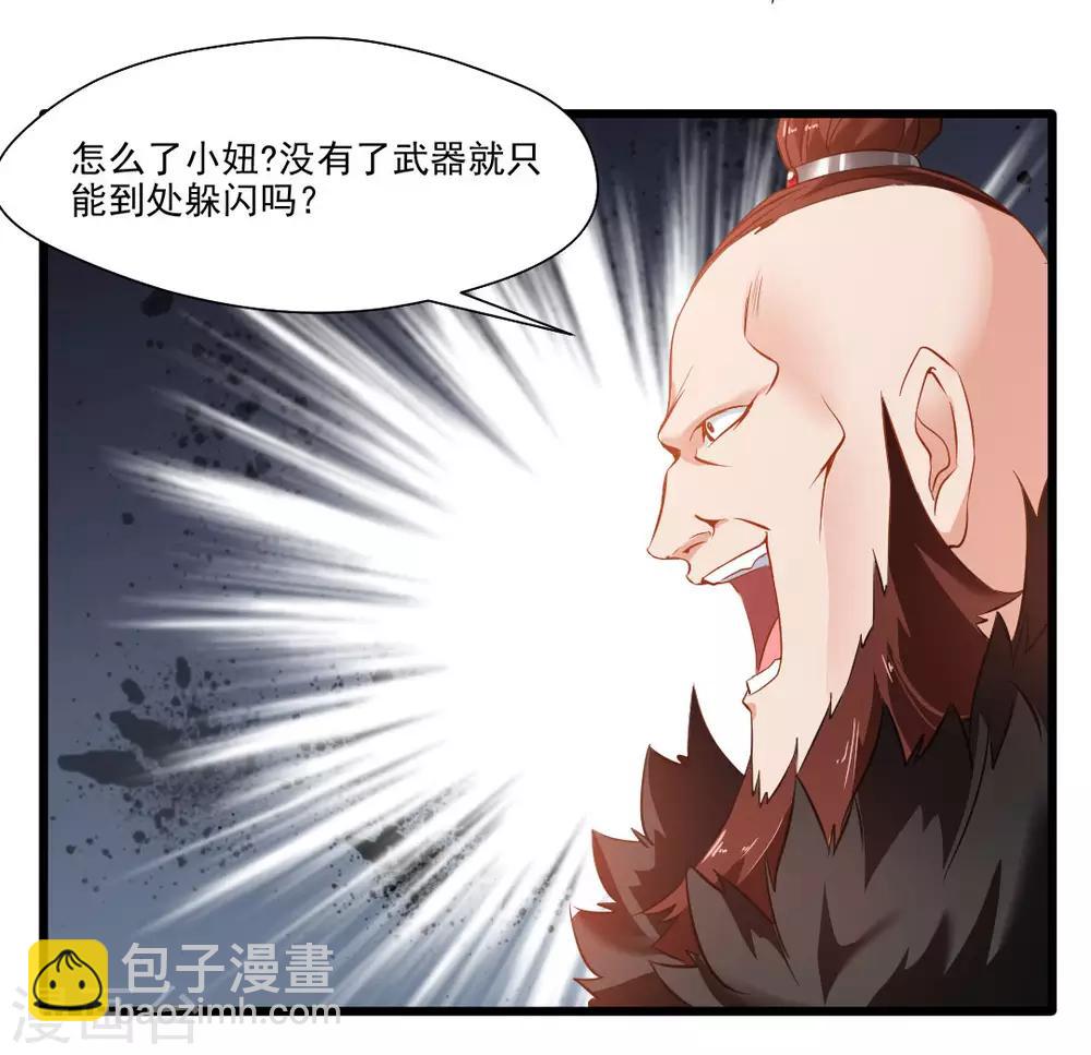 🍴絕世古尊 第22话 我放手！ 第5页