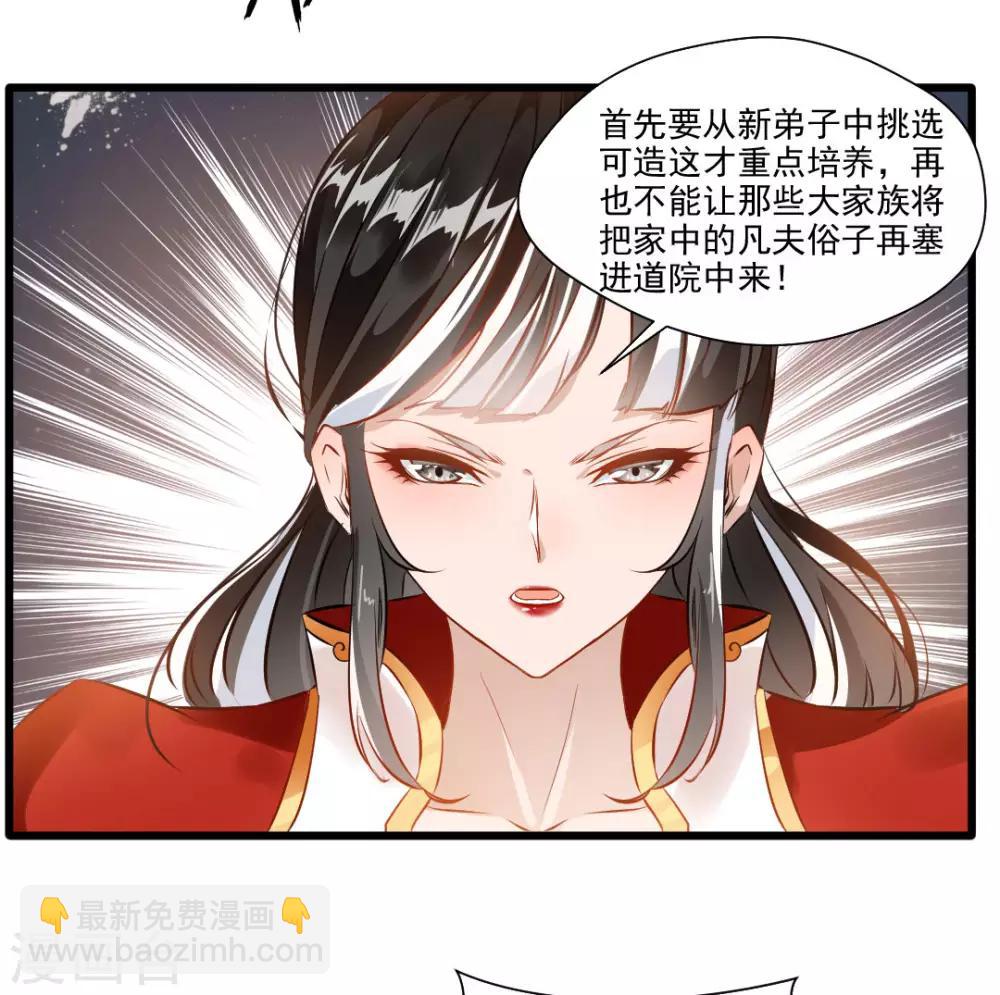 🍴絕世古尊 第24话 天罗道院 第12页