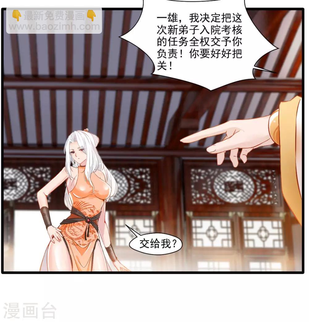 🍴絕世古尊 第24话 天罗道院 第13页