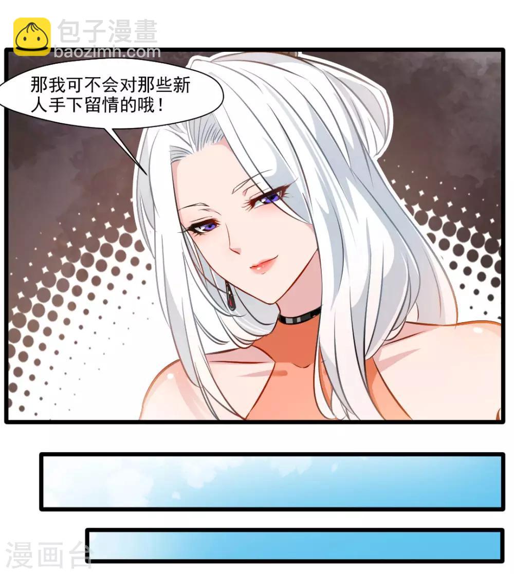 🍴絕世古尊 第24话 天罗道院 第14页