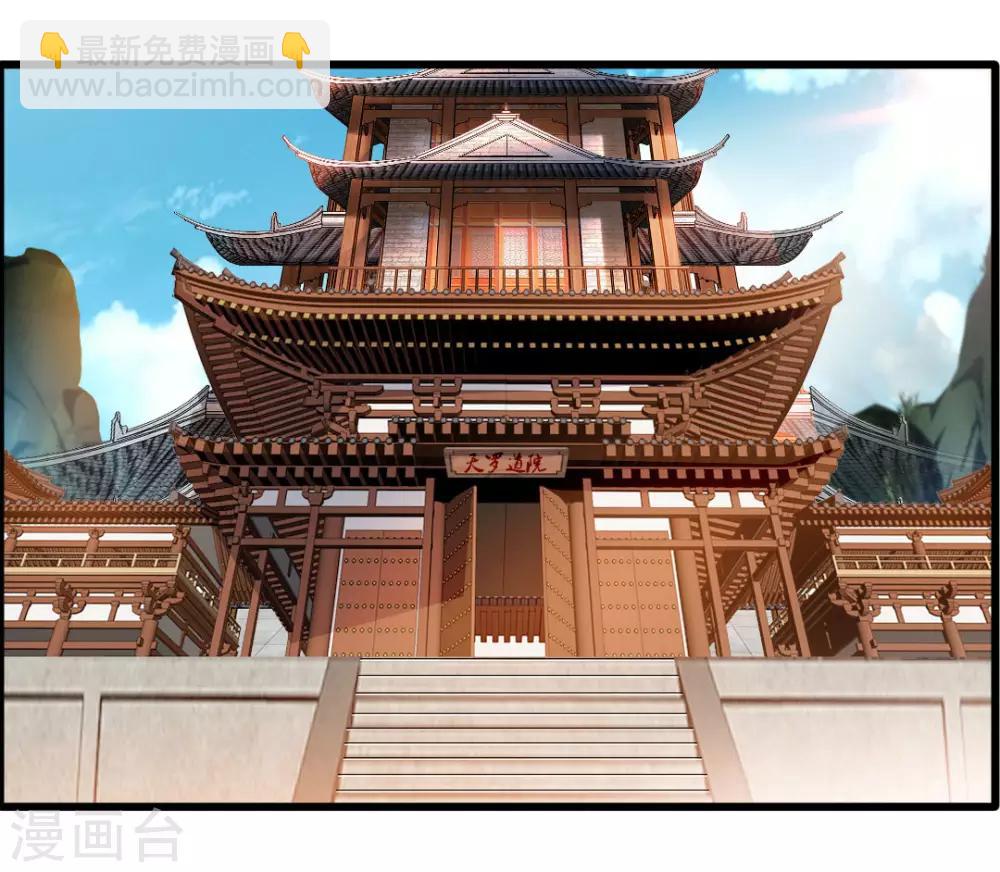 🍴絕世古尊 第24话 天罗道院 第15页