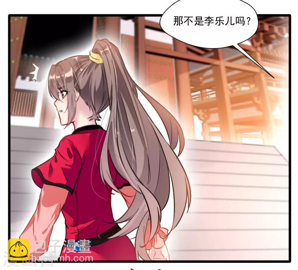 🍴絕世古尊 第24话 天罗道院 第19页