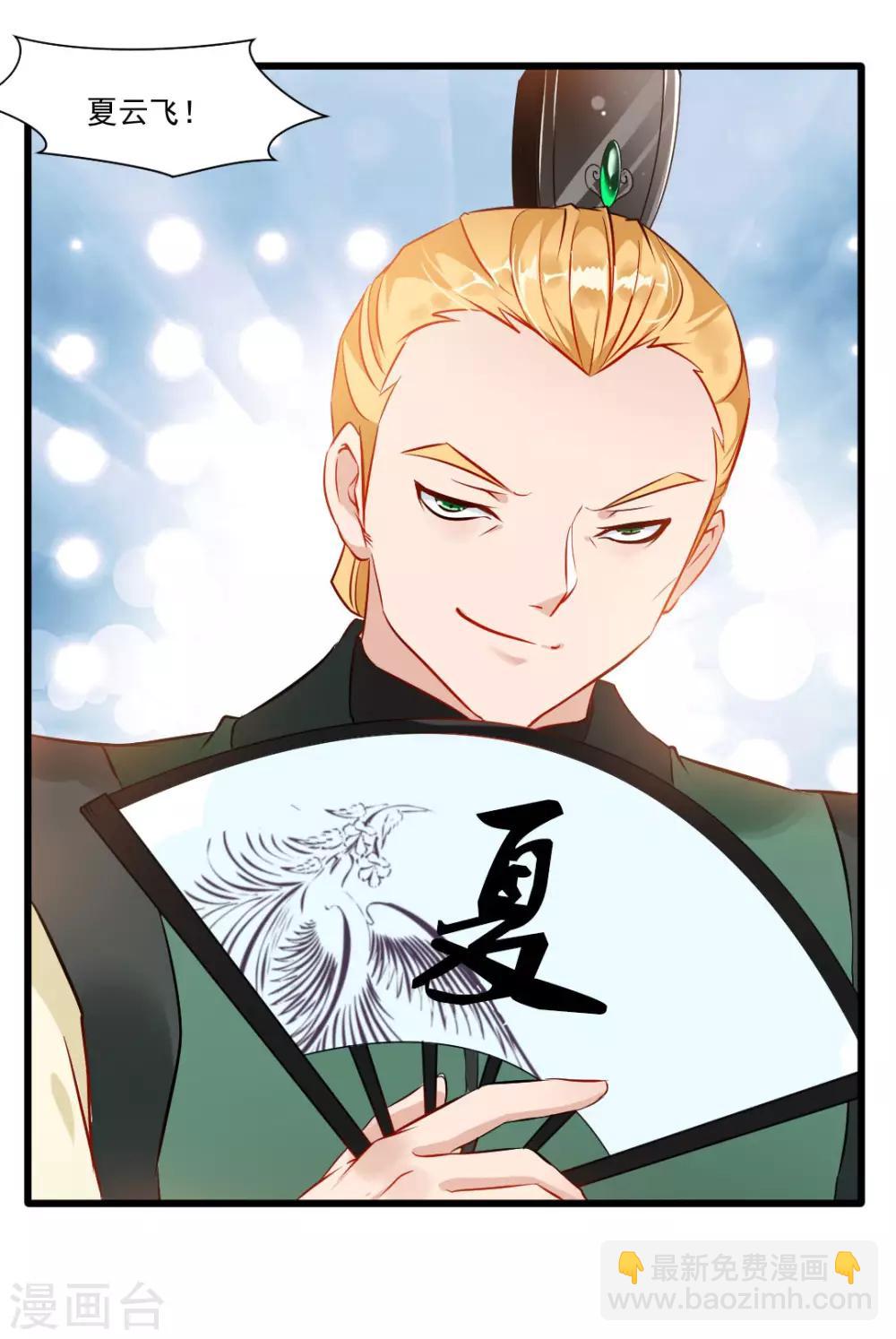 🍴絕世古尊 第24话 天罗道院 第21页