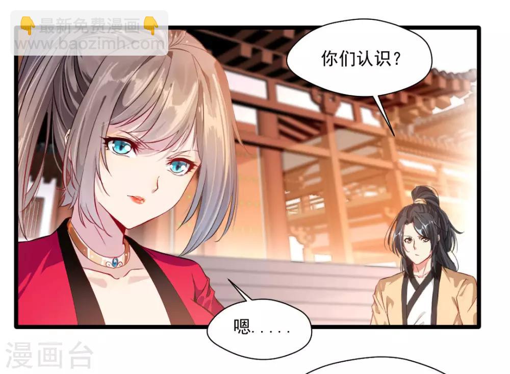 🍴絕世古尊 第24话 天罗道院 第22页