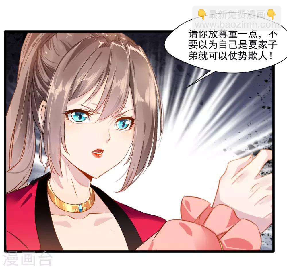 🍴絕世古尊 第24话 天罗道院 第26页