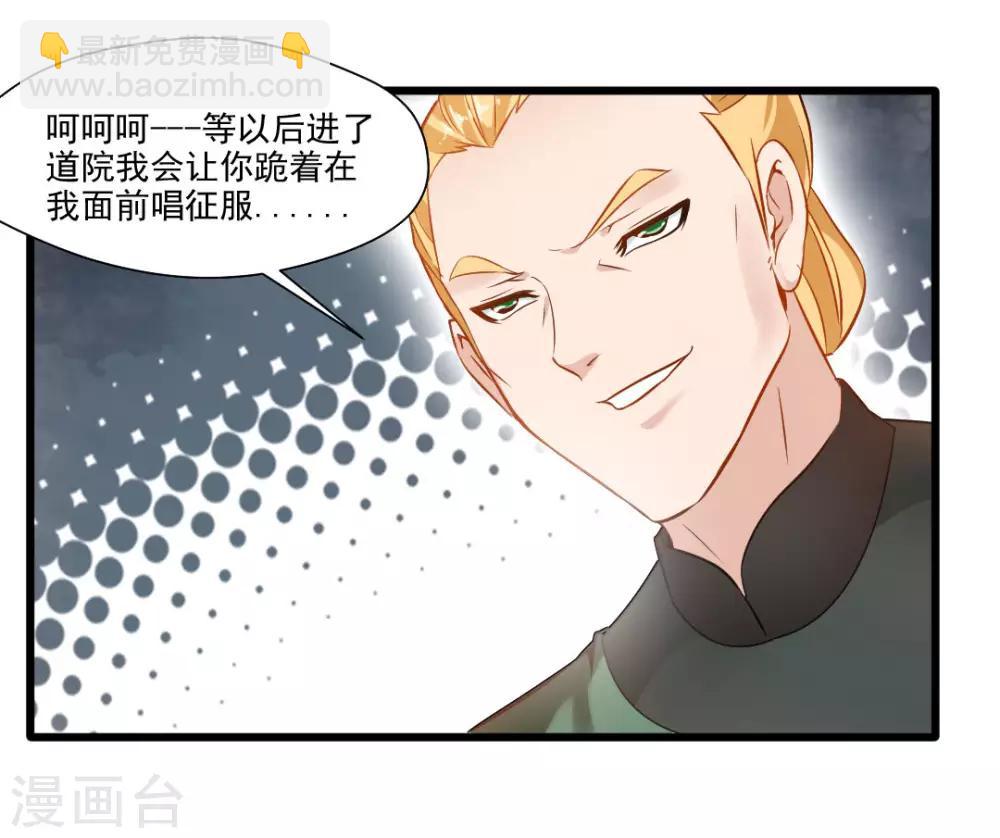 🍴絕世古尊 第24话 天罗道院 第27页