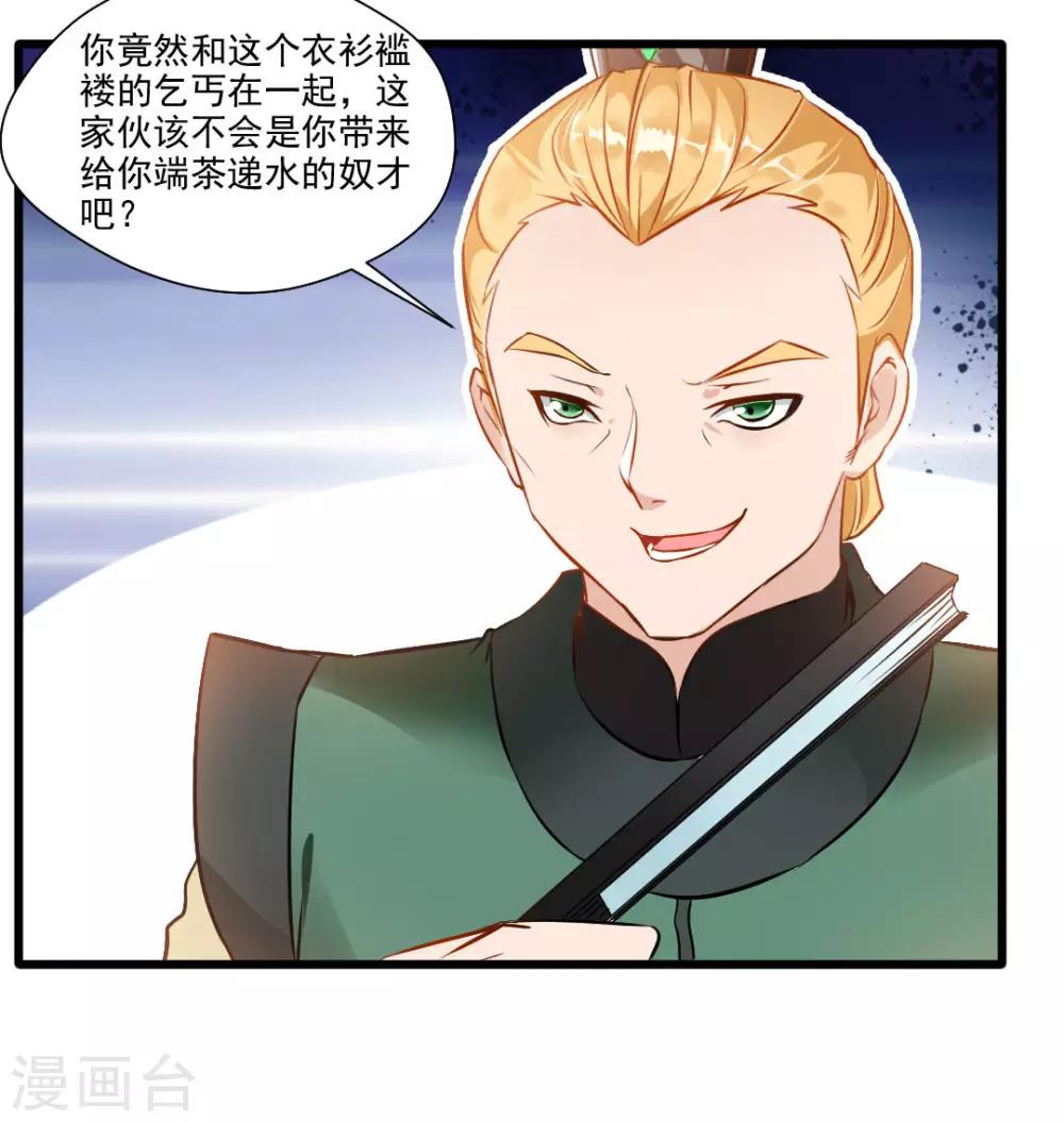 🍴絕世古尊 第24话 天罗道院 第29页
