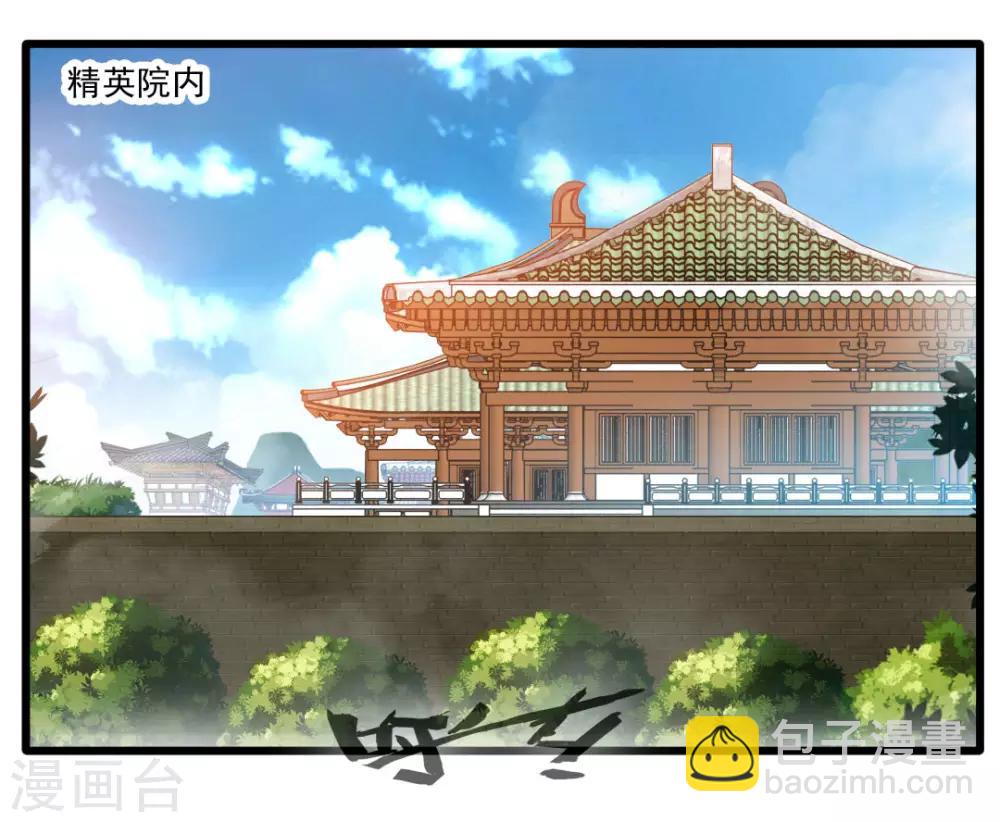 🍴絕世古尊 第24话 天罗道院 第3页