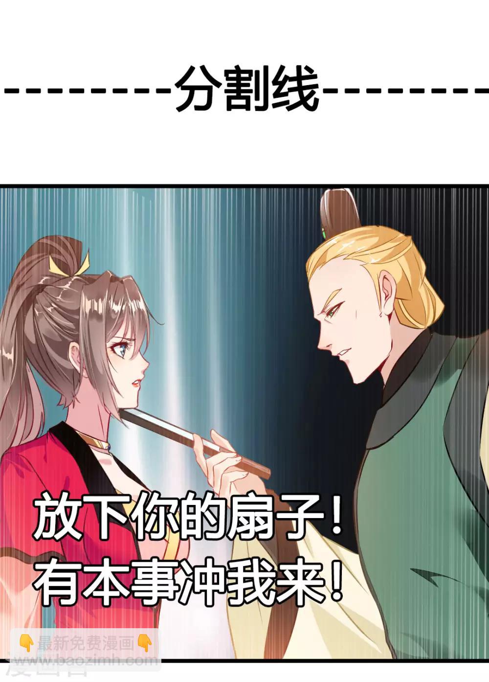 🍴絕世古尊 第24话 天罗道院 第30页