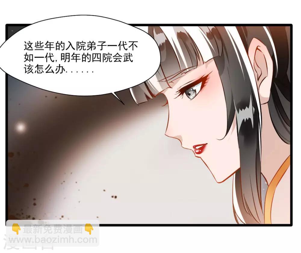 🍴絕世古尊 第24话 天罗道院 第6页