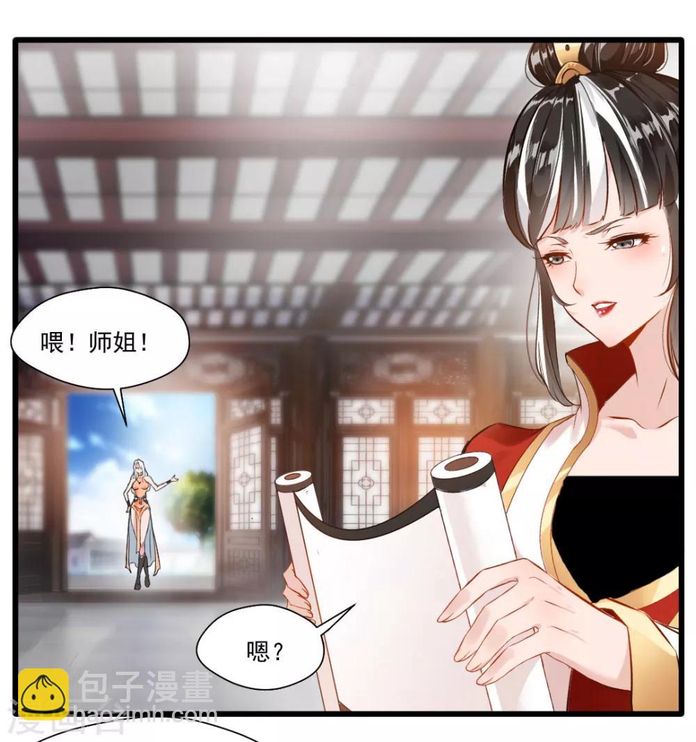 🍴絕世古尊 第24话 天罗道院 第7页