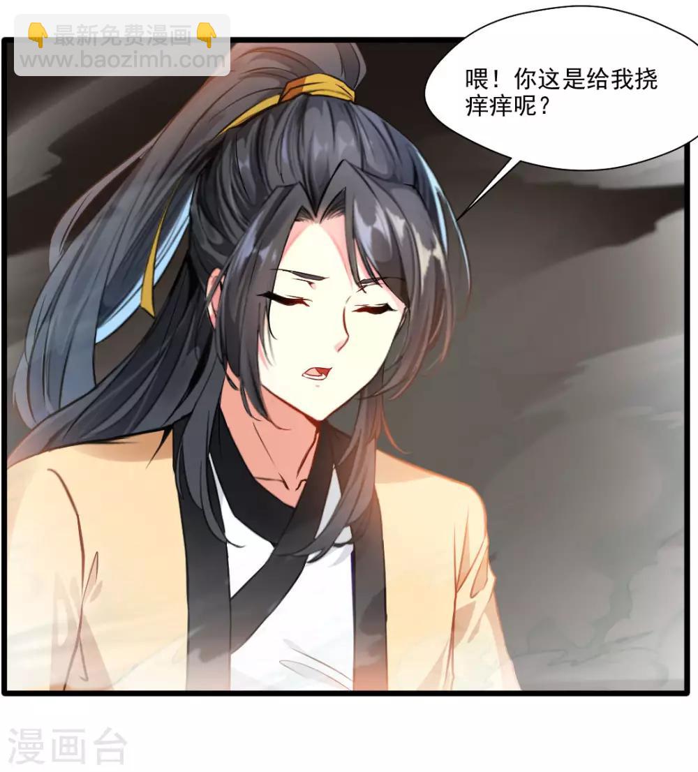 🍴絕世古尊 第26话 吃我一JIO 第11页