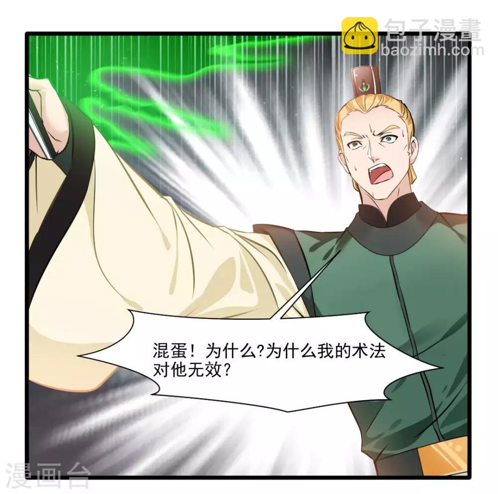 🍴絕世古尊 第26话 吃我一JIO 第14页