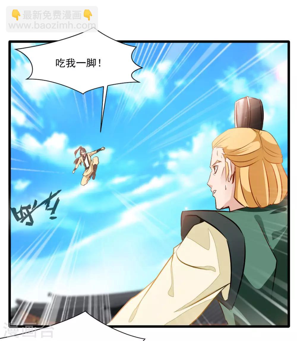🍴絕世古尊 第26话 吃我一JIO 第16页