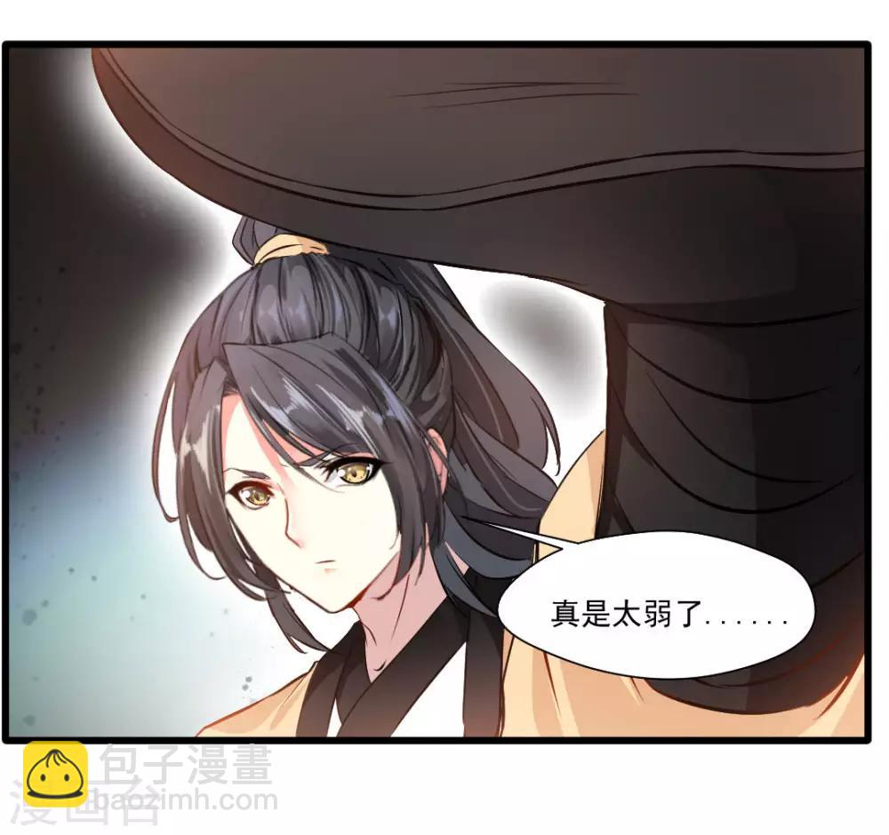 🍴絕世古尊 第26话 吃我一JIO 第23页