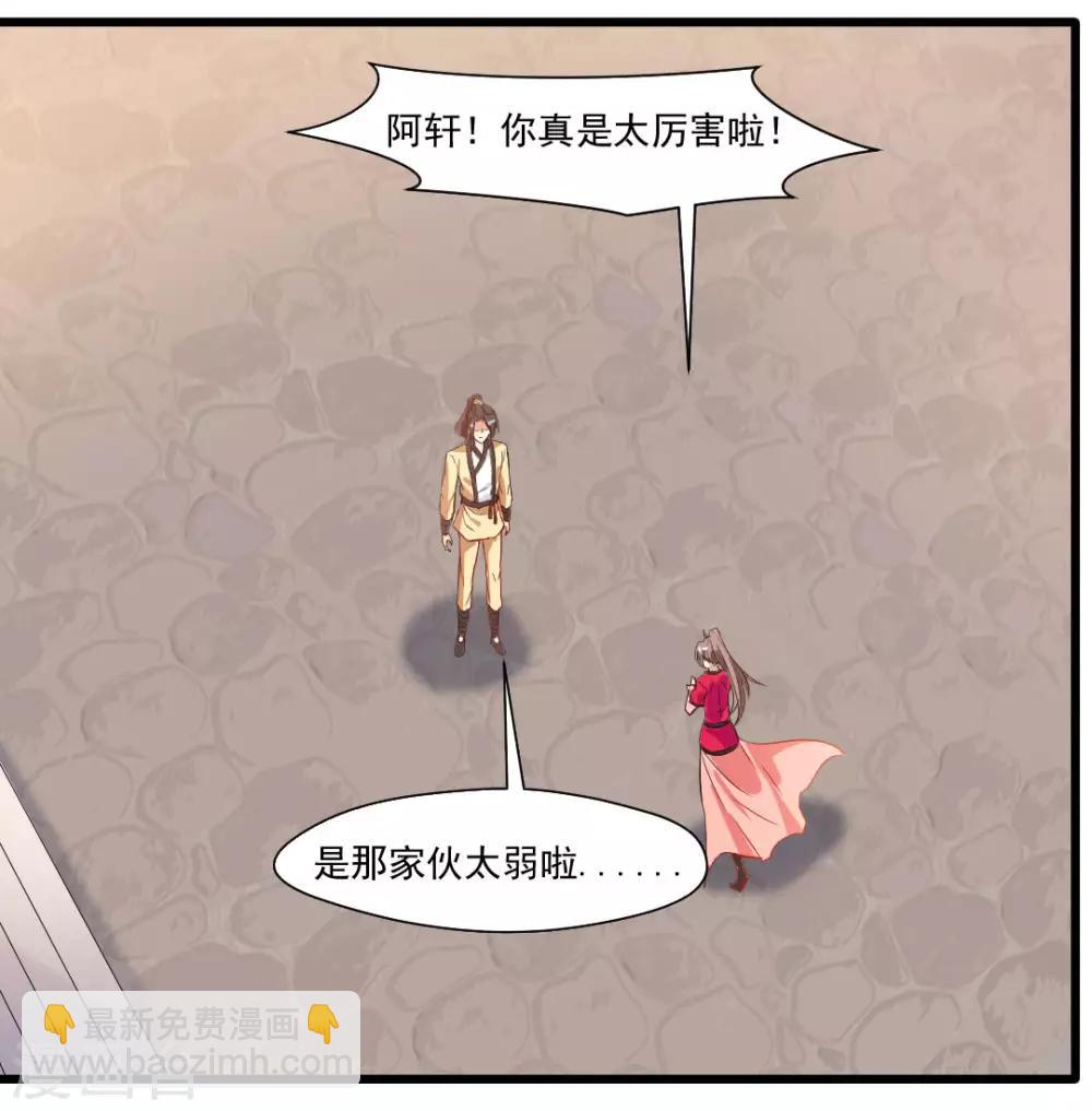 🍴絕世古尊 第26话 吃我一JIO 第25页