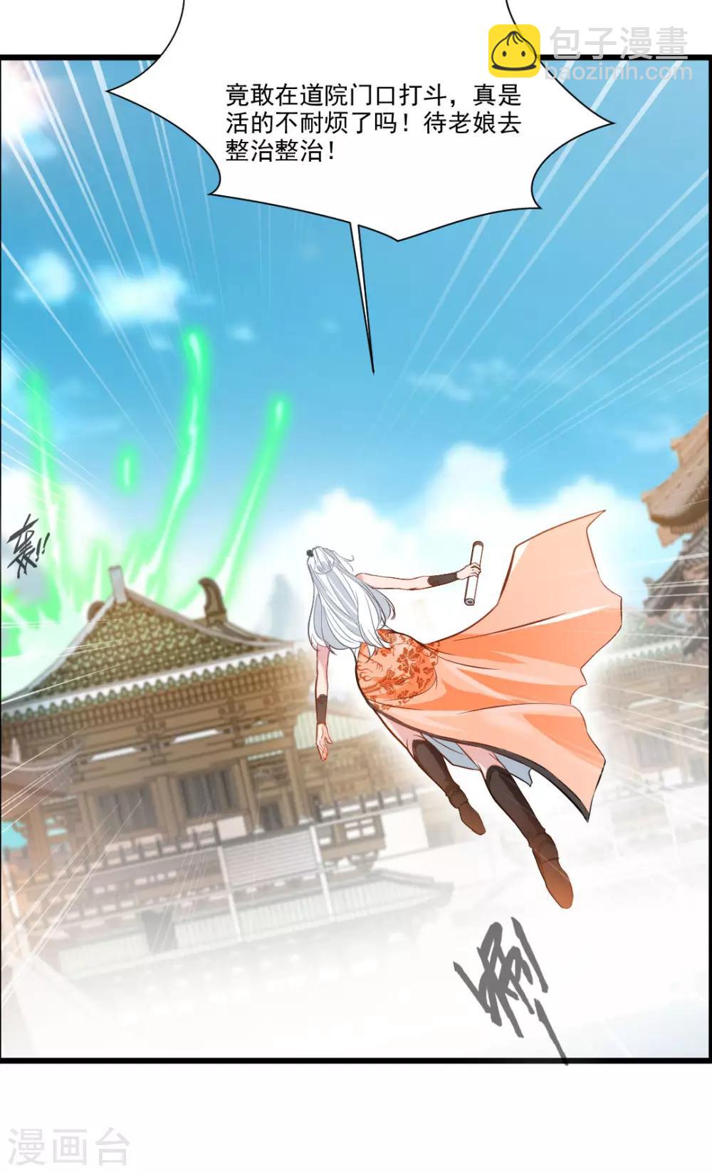 🍴絕世古尊 第26话 吃我一JIO 第3页