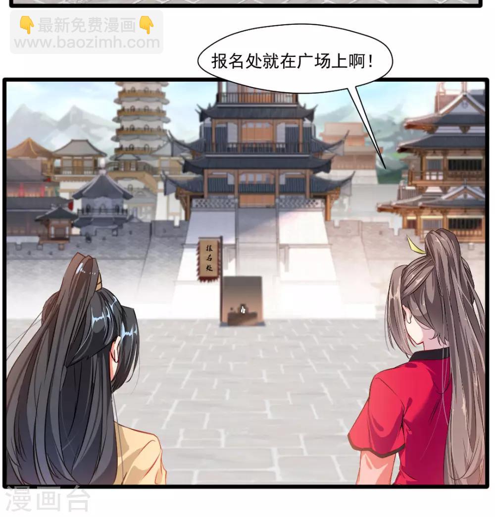 🍴絕世古尊 第26话 吃我一JIO 第30页