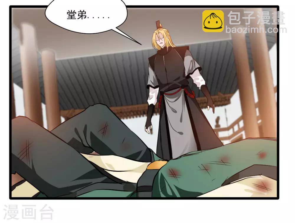 🍴絕世古尊 第28话 好久不见 第15页