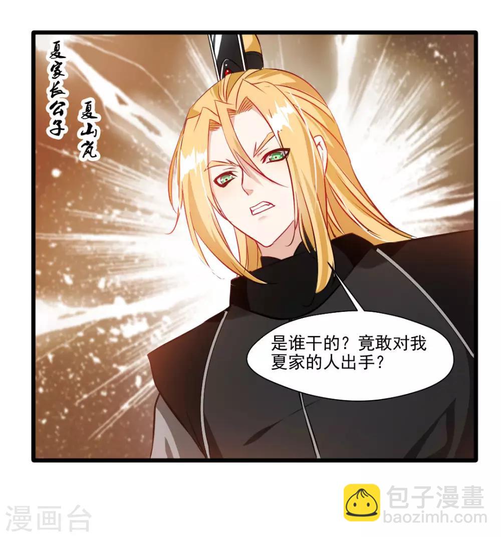 🍴絕世古尊 第28话 好久不见 第16页