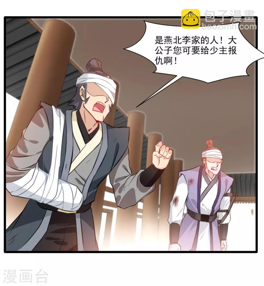 🍴絕世古尊 第28话 好久不见 第17页