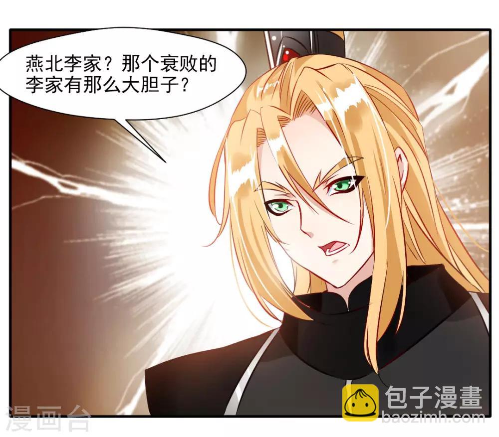 🍴絕世古尊 第28话 好久不见 第18页