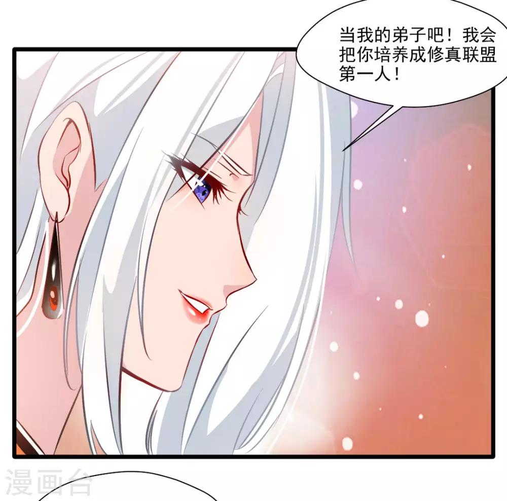 🍴絕世古尊 第28话 好久不见 第3页