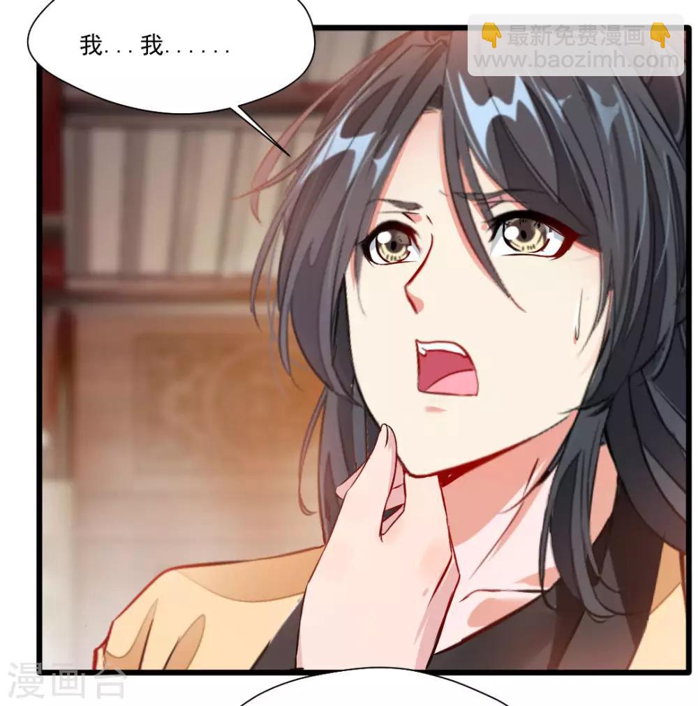 🍴絕世古尊 第28话 好久不见 第4页