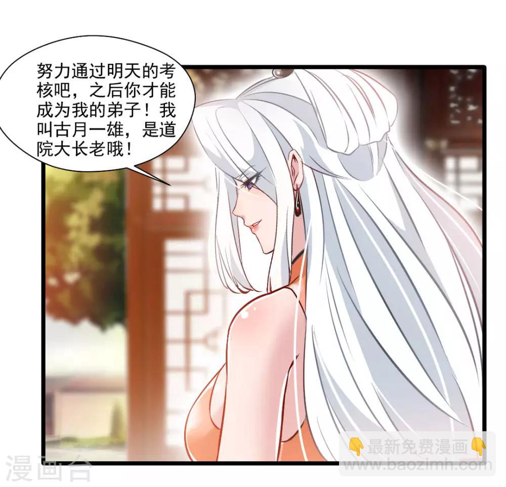 🍴絕世古尊 第28话 好久不见 第6页