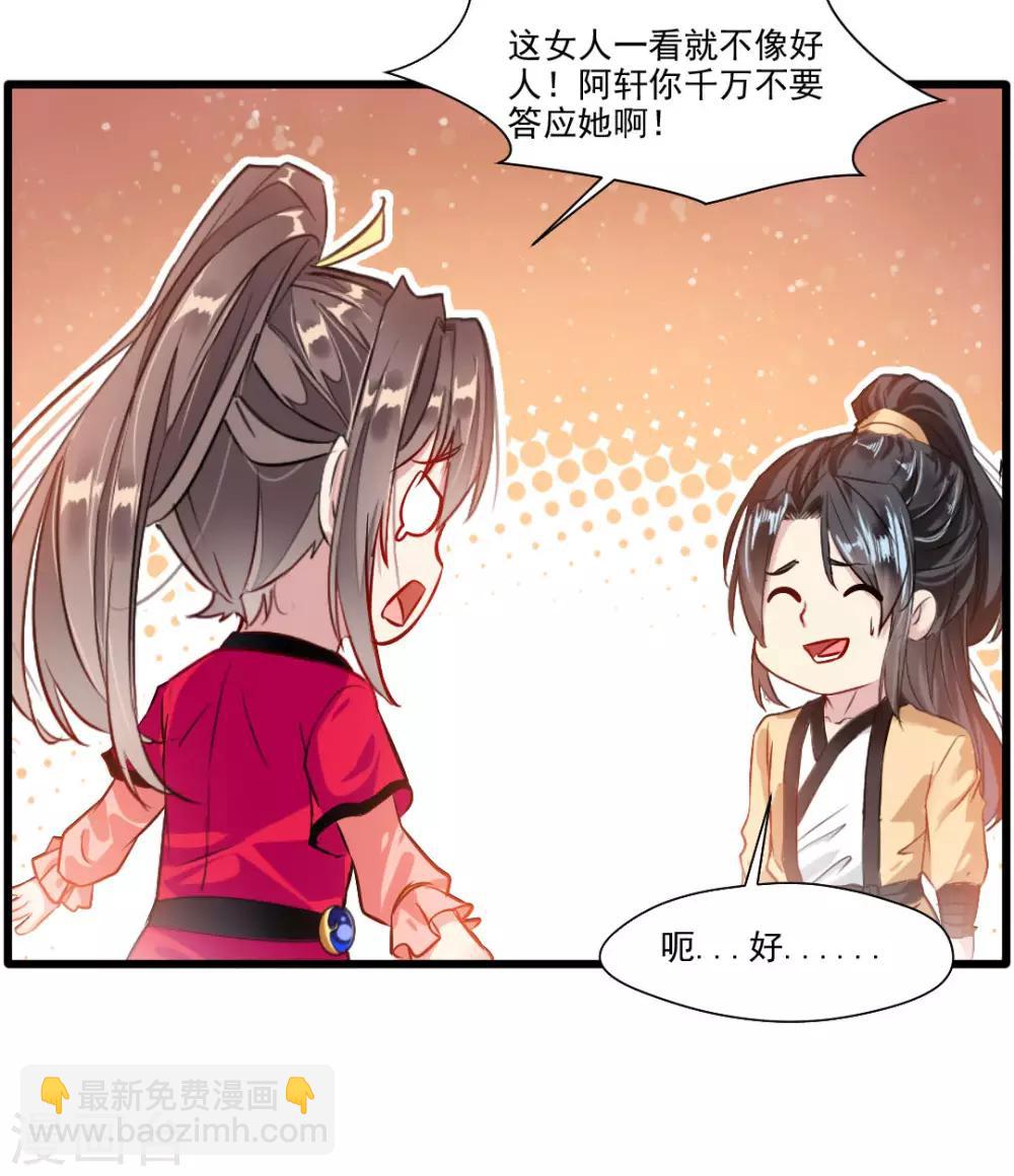 🍴絕世古尊 第28话 好久不见 第9页