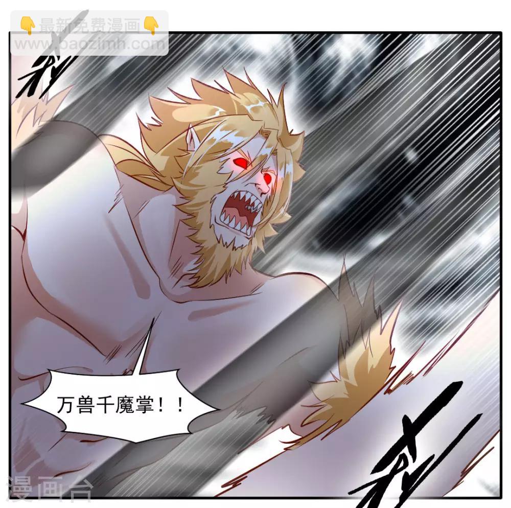 🍴絕世古尊 第30话 万兽千魔掌 第22页