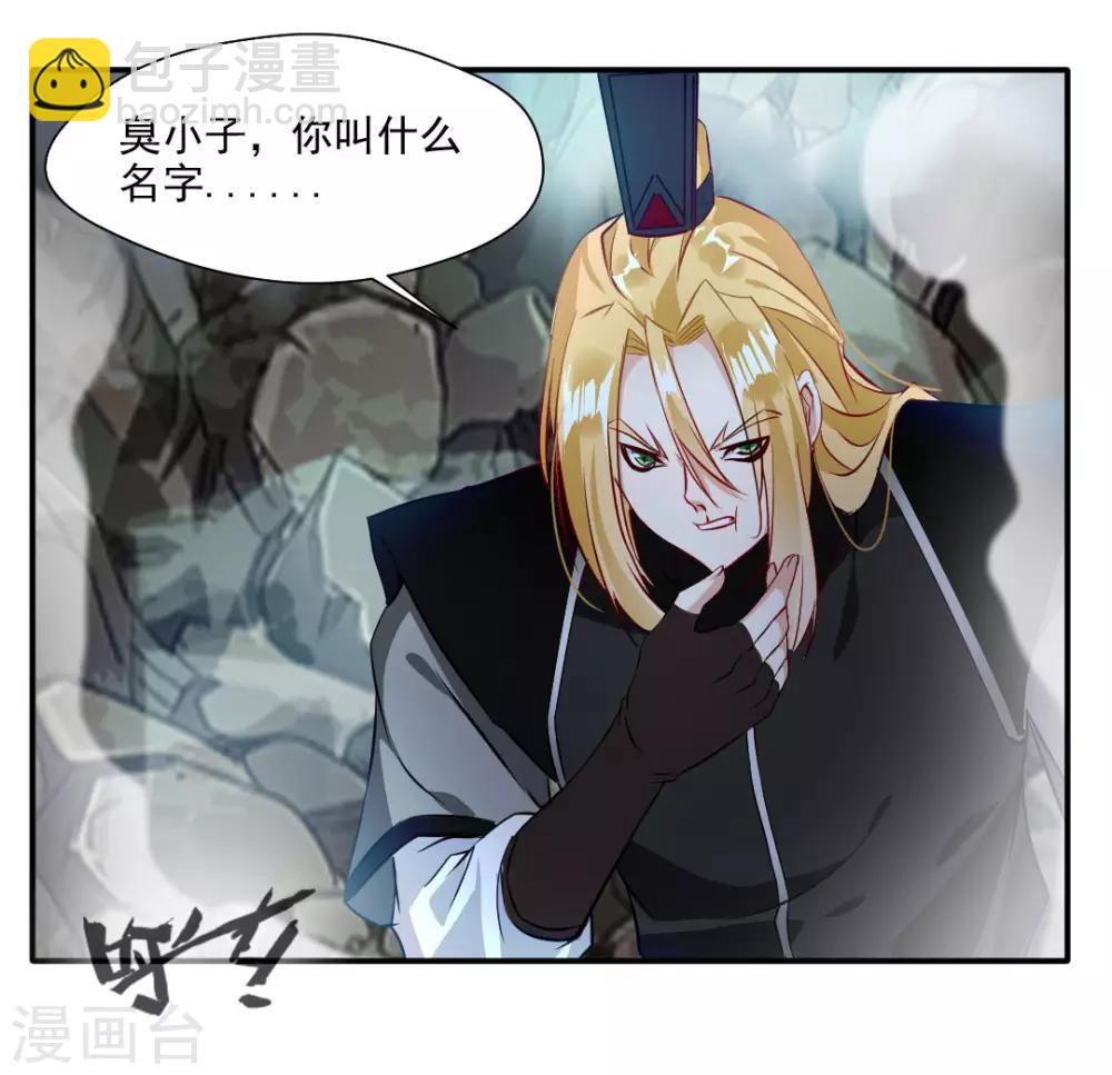 🍴絕世古尊 第30话 万兽千魔掌 第7页