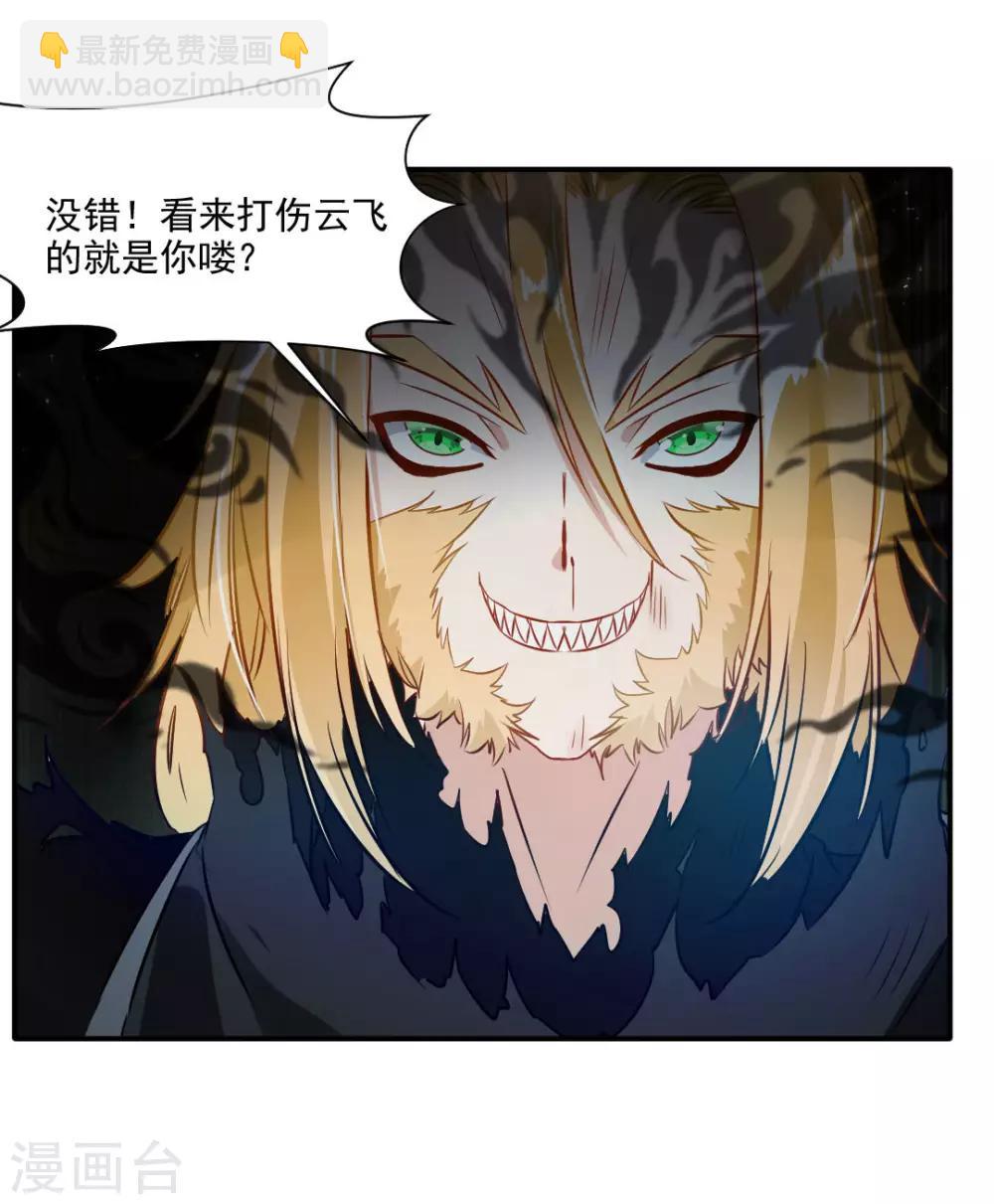 🍴絕世古尊 第30话 万兽千魔掌 第9页