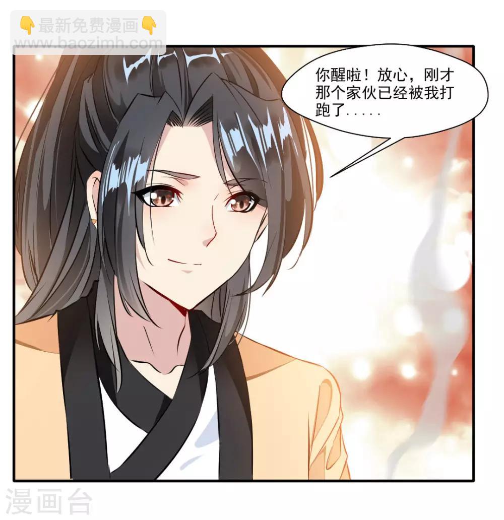 🍴絕世古尊 第32话 我什么都没看到！ 第10页