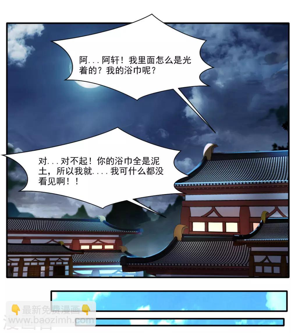 🍴絕世古尊 第32话 我什么都没看到！ 第18页