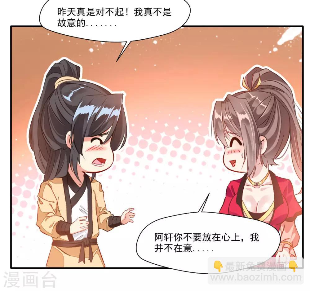 🍴絕世古尊 第32话 我什么都没看到！ 第23页