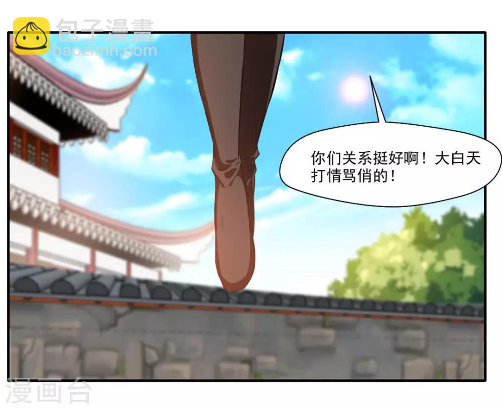 🍴絕世古尊 第32话 我什么都没看到！ 第24页