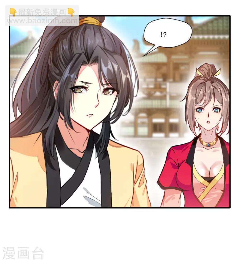 🍴絕世古尊 第32话 我什么都没看到！ 第25页