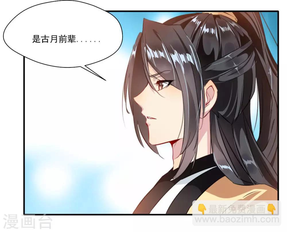 🍴絕世古尊 第32话 我什么都没看到！ 第27页