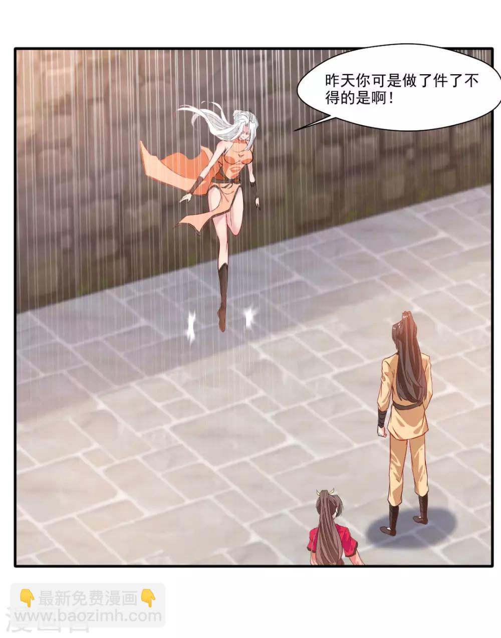 🍴絕世古尊 第32话 我什么都没看到！ 第29页