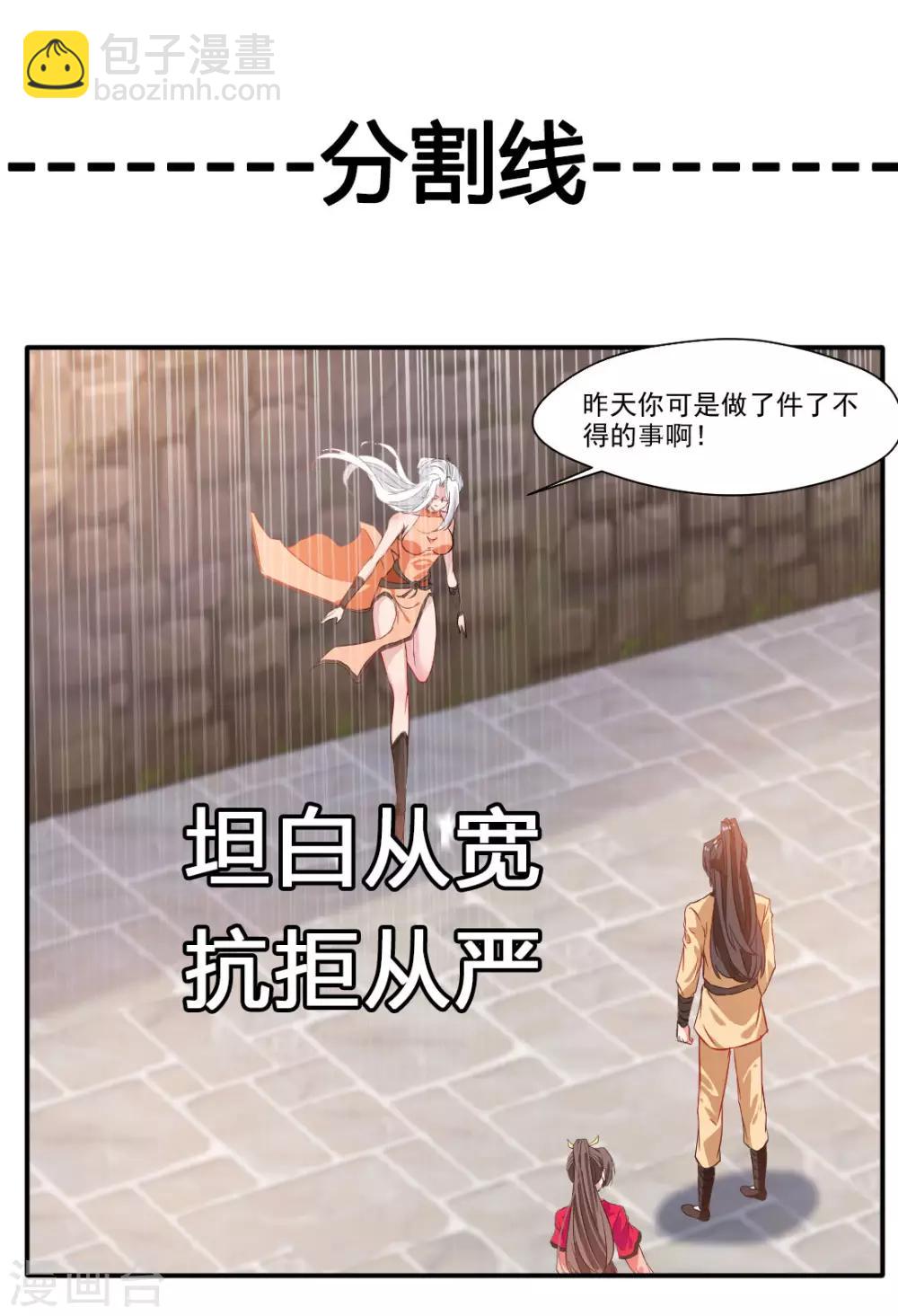 🍴絕世古尊 第32话 我什么都没看到！ 第30页