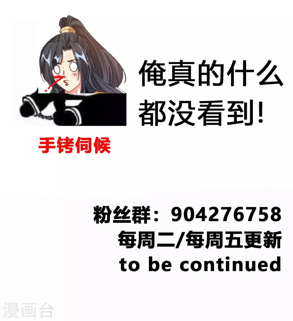 🍴絕世古尊 第32话 我什么都没看到！ 第31页