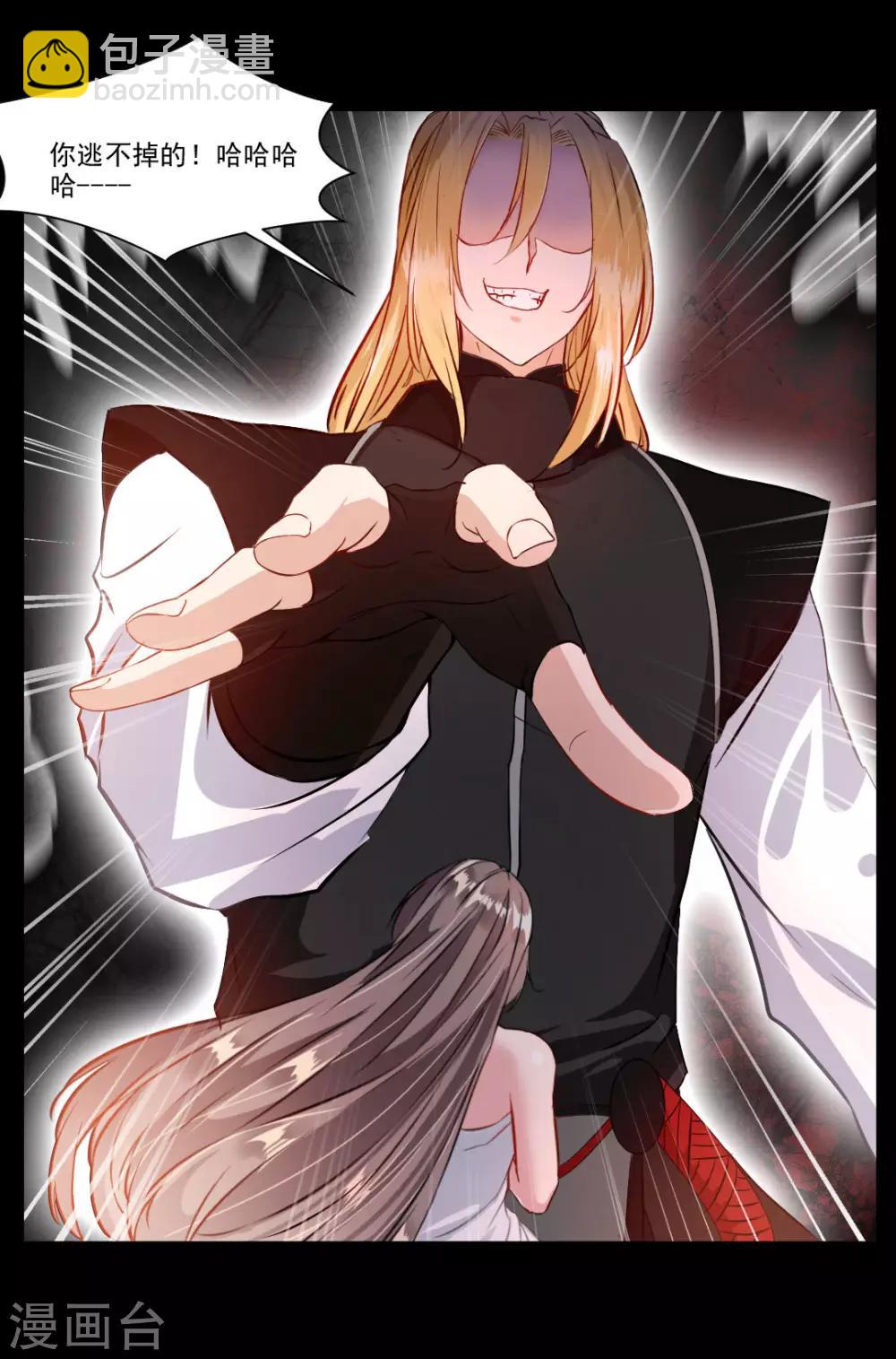 🍴絕世古尊 第32话 我什么都没看到！ 第5页